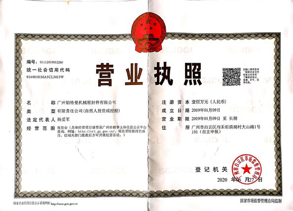 চীন Guangzhou Bogeman Mechanical Seal Co., Ltd. সার্টিফিকেশন